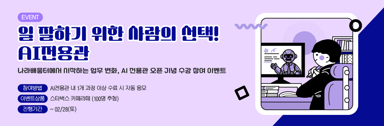 AI 전용관 (일 잘하기 위한 사람의 선택)